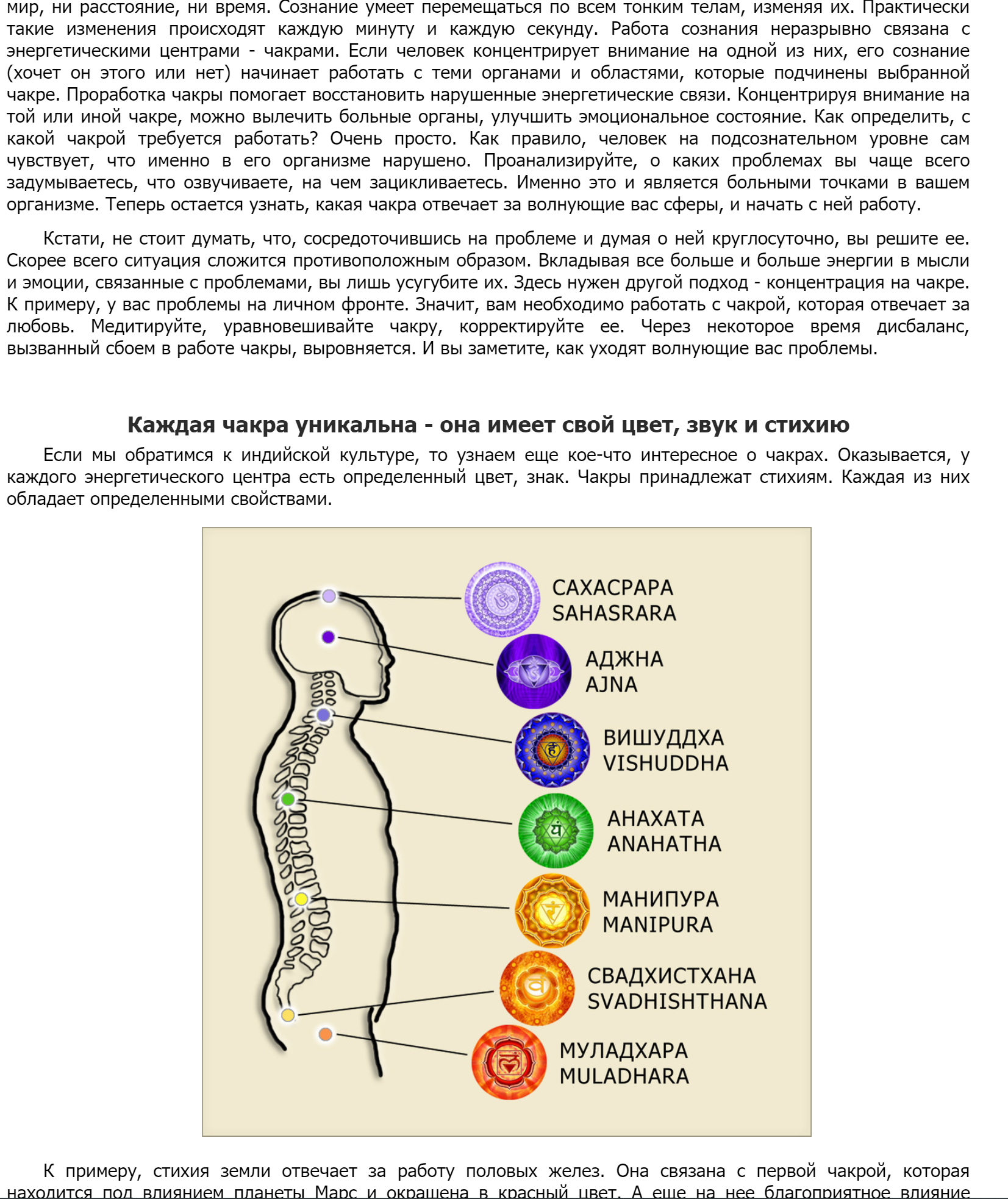 Какая Чакра Заблокирована При Лишнем Весе